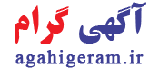 آگهی گرام